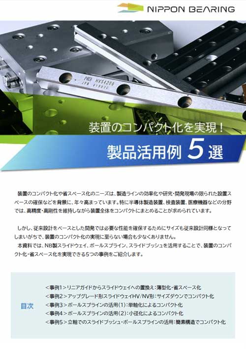 製品活用例5選