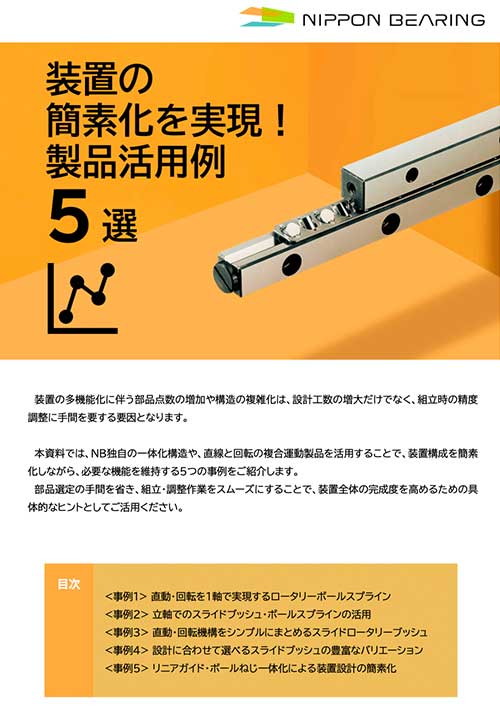 製品活用例5選