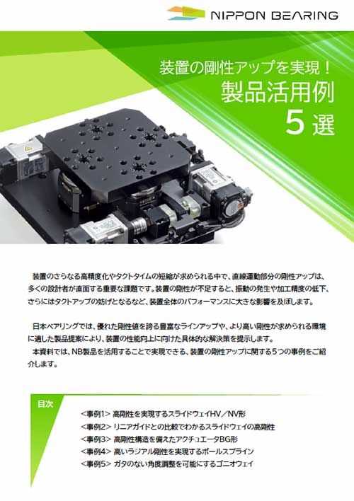 製品活用例5選