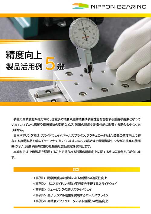 製品活用例5選
