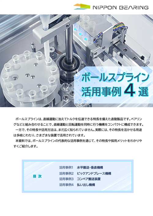 活用事例 4例