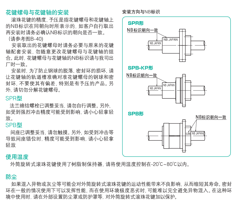 使用上的注意事项