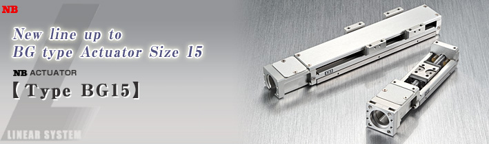 ＮＢ新製品アクチュエータ【BG15形】