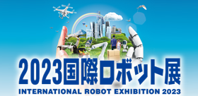 INTERNATIONAL ROBOT EXHIBITION 2023