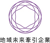 経済産業省「地域未来牽引企業」